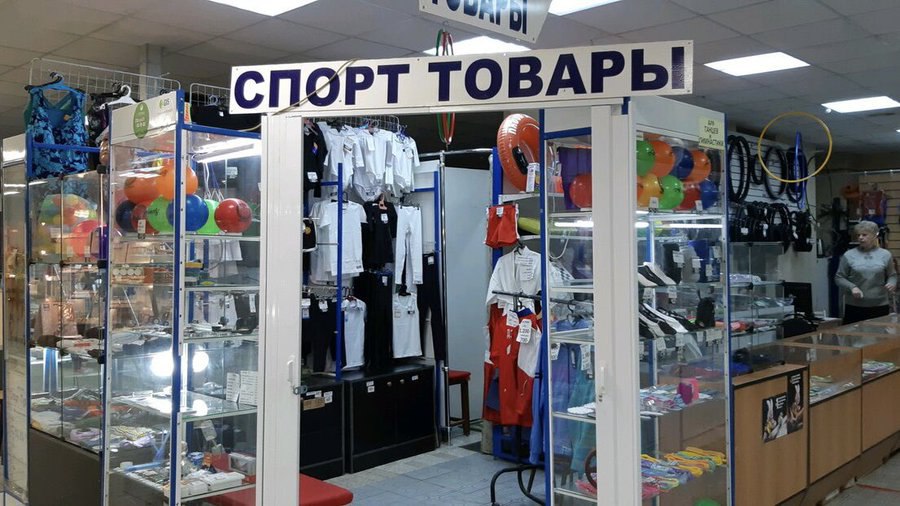 Не Интернет Магазин Спортивных Товаров В Ярославле