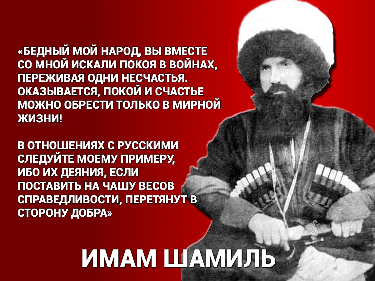 Имам шамиль презентация