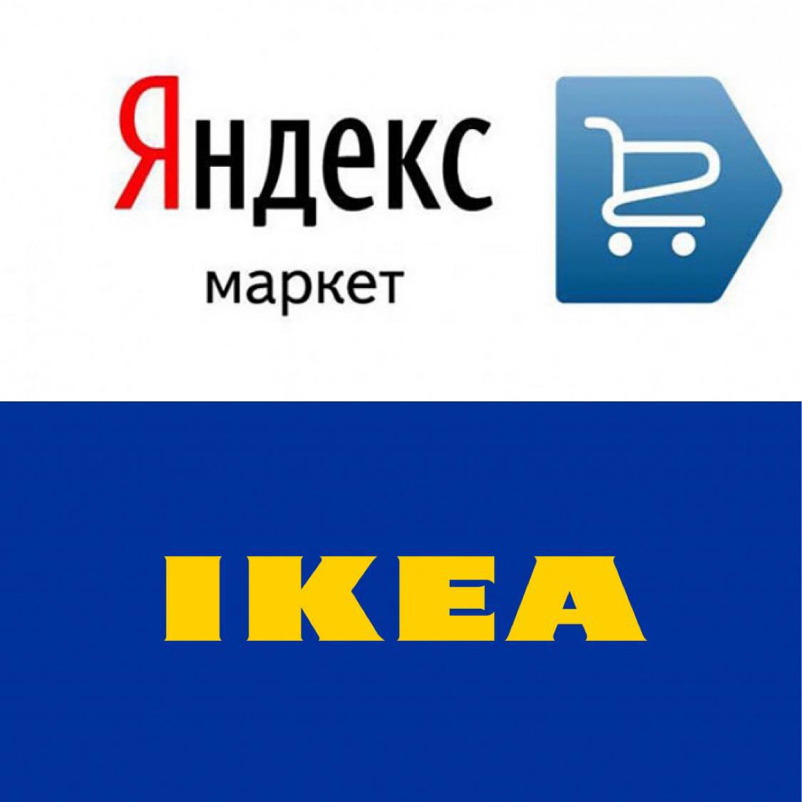 Ikea Яндекс Маркет