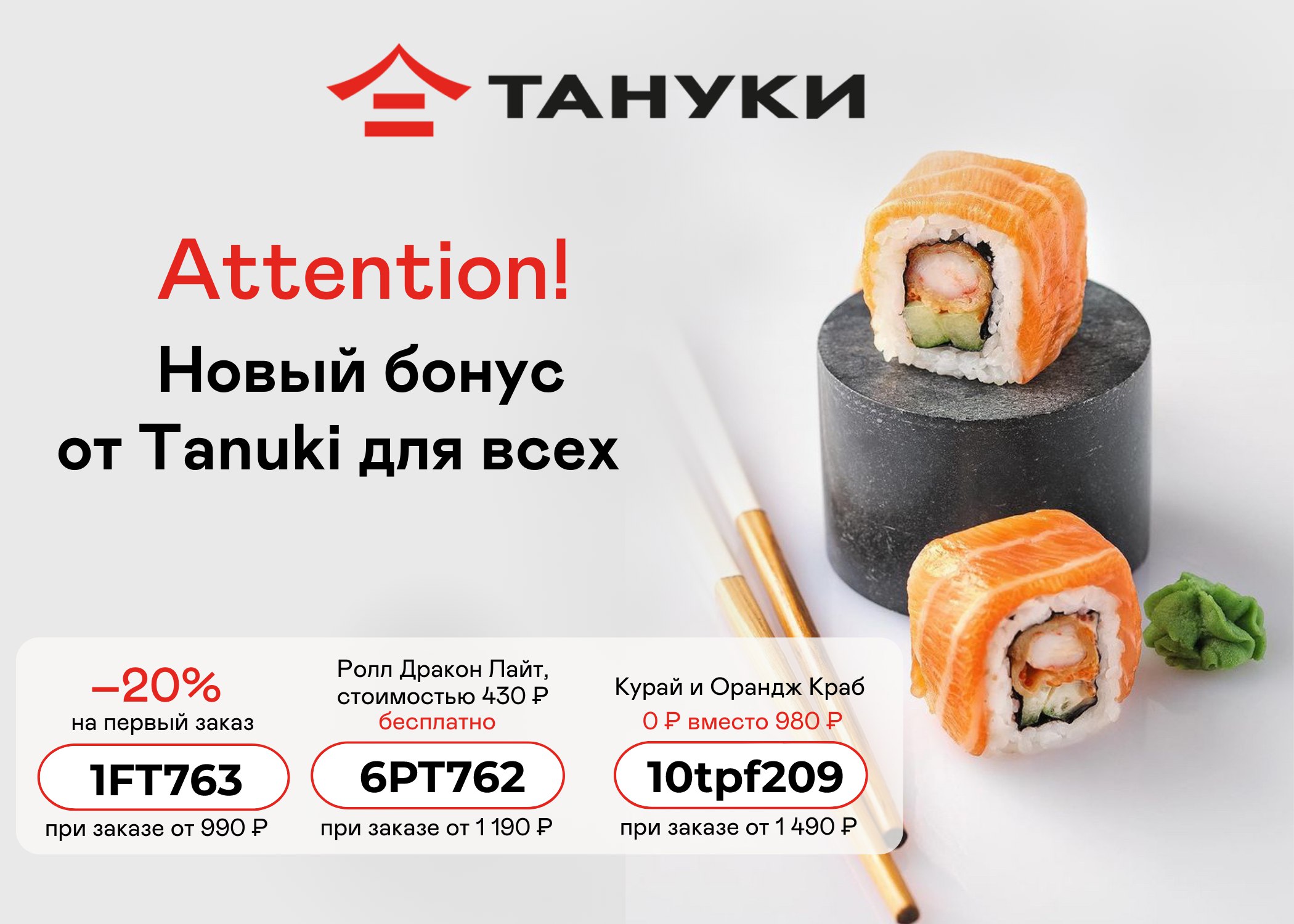 Заказать суши в краснодаре с бесплатной доставкой тануки фото 4