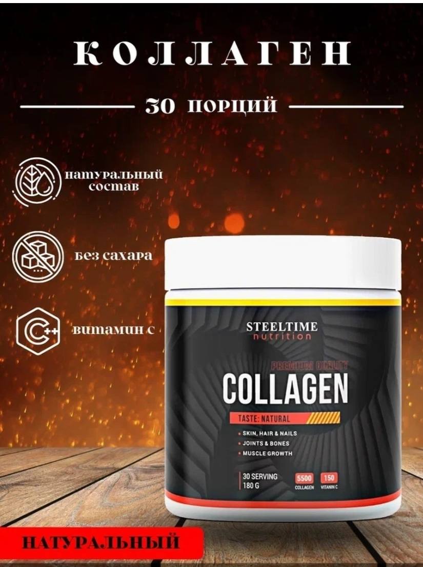Коллаген 5 в 1. Steeltime Nutrition коллаген. Steeltime Nutrition Collagen+c 180 гр. Steeltime Nutrition d3 k2. Steeltime Nutrition витамин д3.