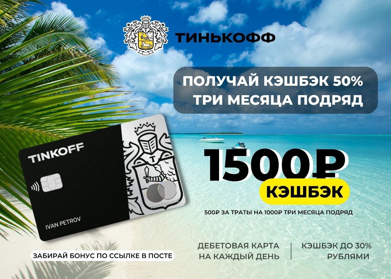 Tinkoff карта мир заказать