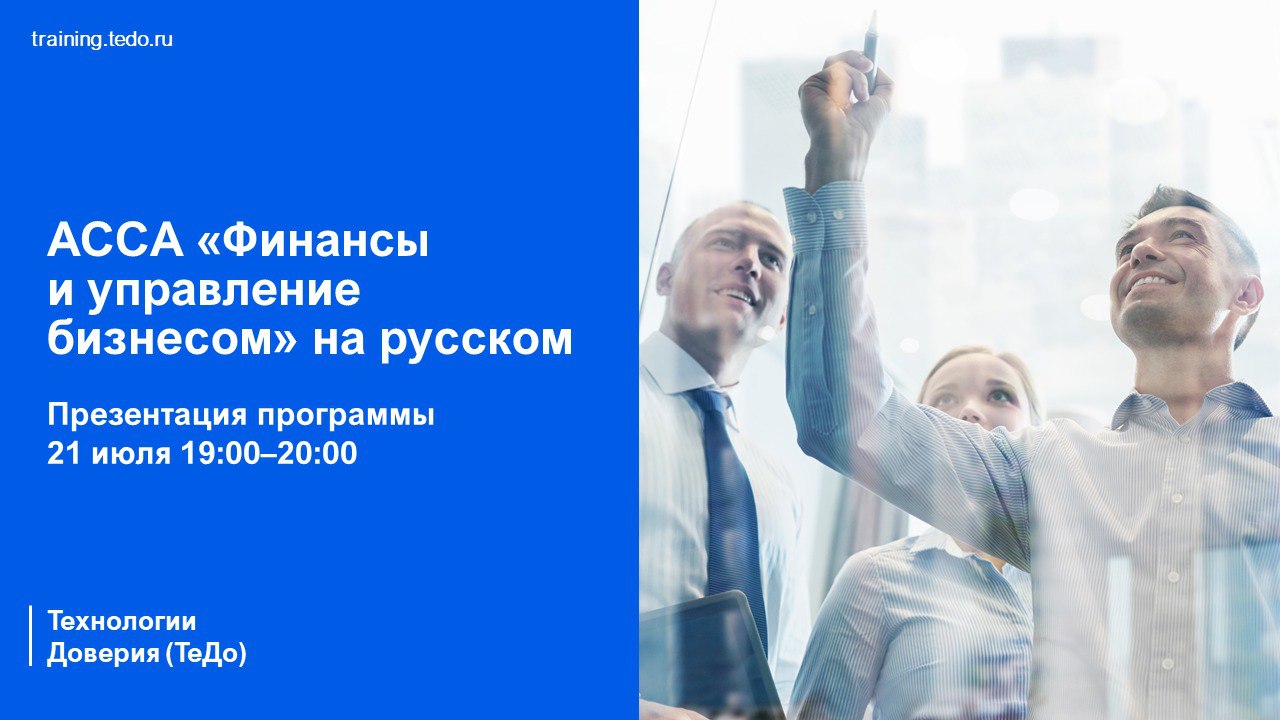 Технологии доверия. «Технологии доверия» (teдо). АО технология доверия аудит. Вести Финанс Лотаков технологии доверия.