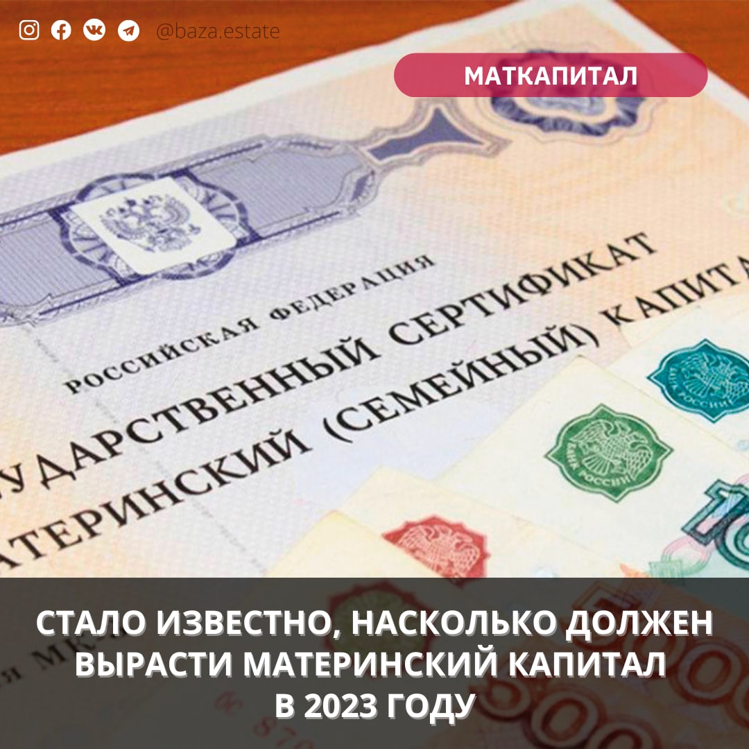 Капитал за второго ребенка. Мат капитал в 2023 году. Материнский капитал в 2023 на второго ребенка. Размер мат капитала в 2021. Размер материнского капитала в 2023.