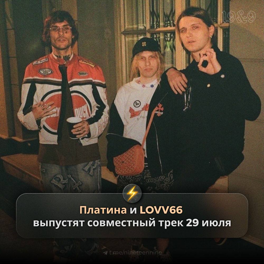 Платина feat lovv66