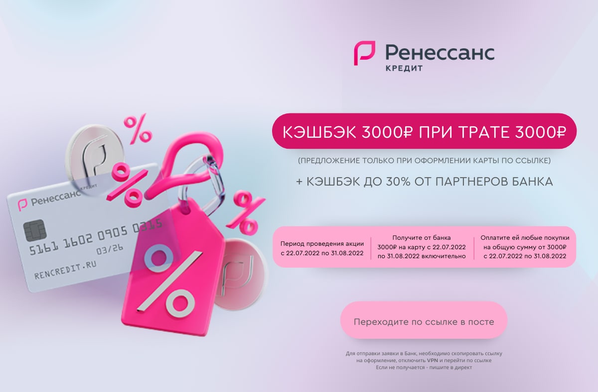 Карта ренессанс 3000 кэшбэк