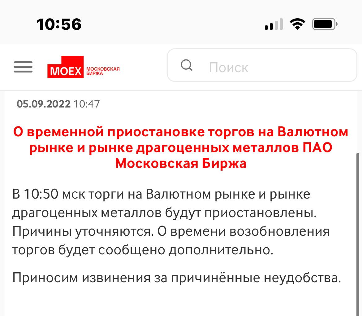 Мосбиржа приостановила торги долларом