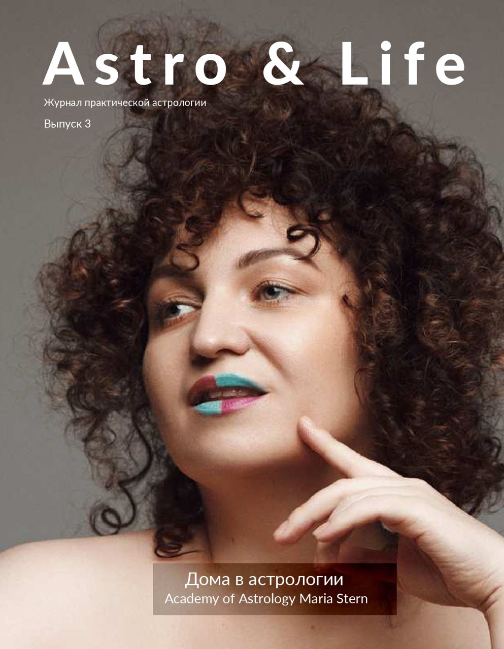 Maria life. Журнал Астро и лайф.