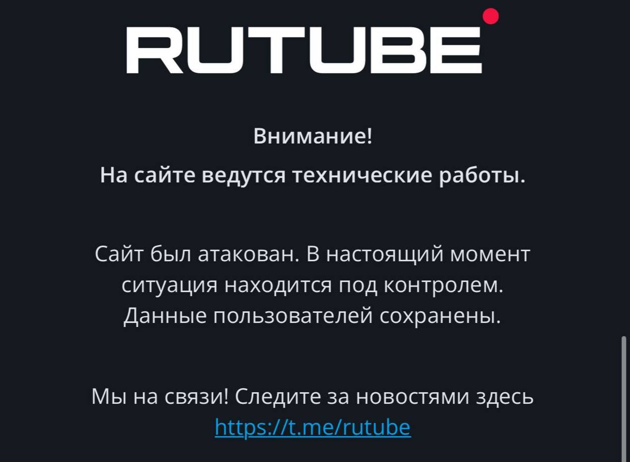 Сайт забуду. Рутуб взломали. Rutube логотип 2022. Рутуб недоступен. Взлом Rutube 9 мая.