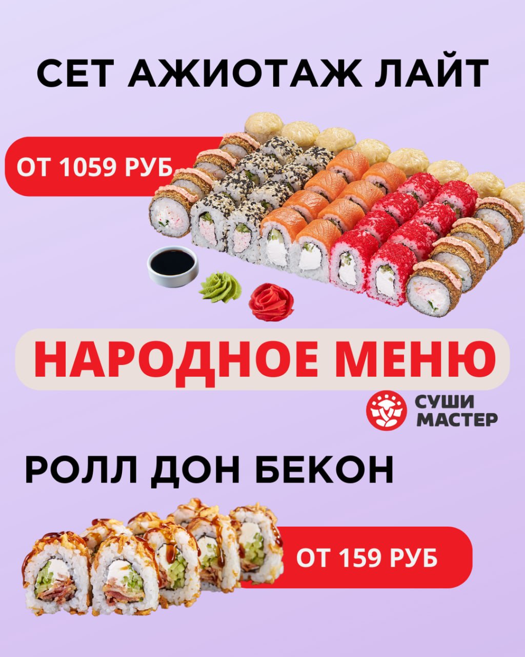 Заказать суши иркутск с доставкой суши мастер фото 83