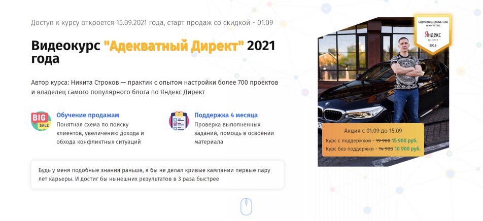 Директ 2021. Складчина курсов.