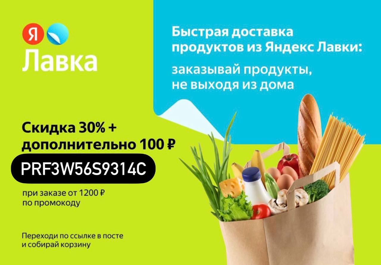 Заказ продуктов на дом