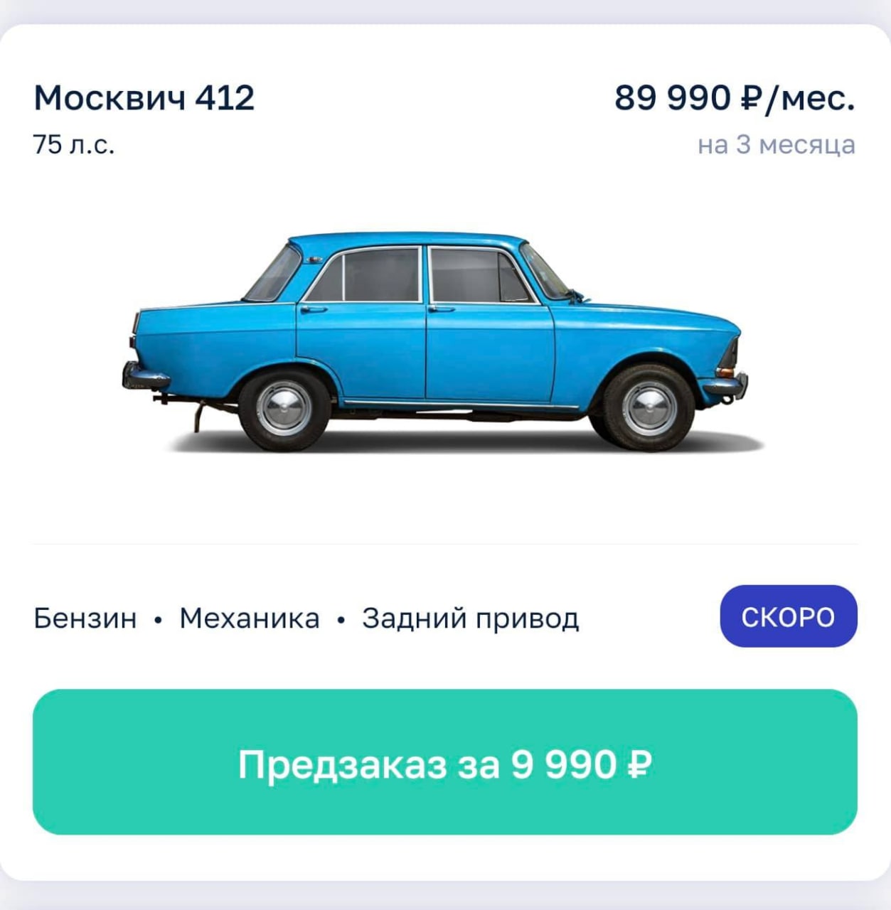 Москвич по госпрограмме 2023