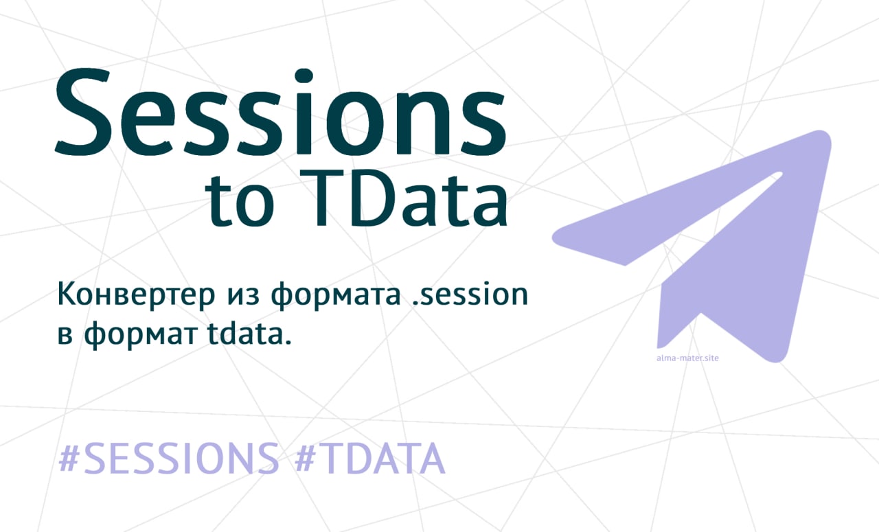 Аккаунты телеграм session. Tdata.