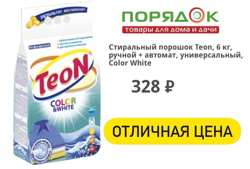 Стирального кг. Поликарбоксилаты в стиральном порошке что это. Стиральный порошок Teon универсал 1,8кг п/э. Стиральный порошок с умывальником. Каким стиральным порошком пользуетесь вы.