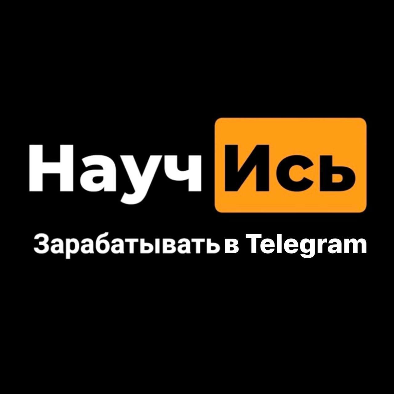 Telegram-канал 