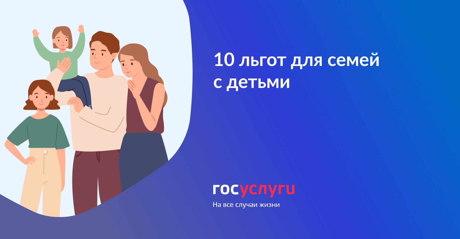 Семья с привилегиями читать. Льготы многодетным семьям. Году семьи л 202логотип.