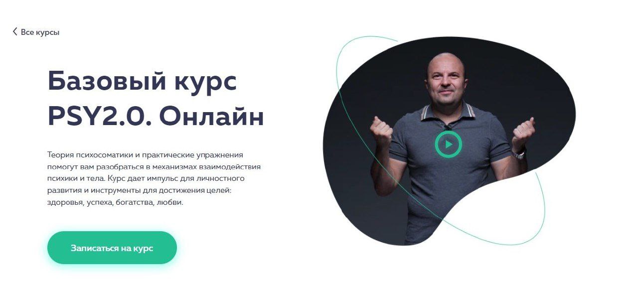 Psy 2. Пси 2.0. Пси 2.0 Филяева. Пси2. Курс пси 2.0.