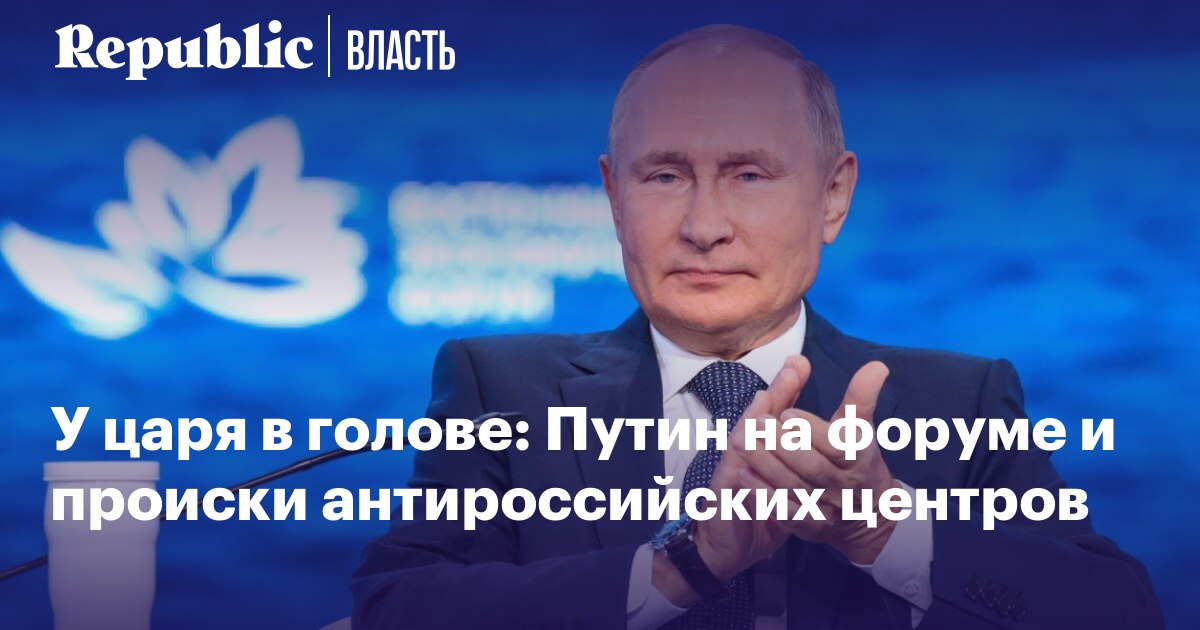 План путина форум