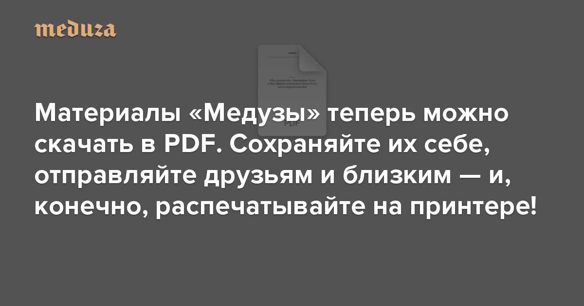 Что сказали медузы почему текст так назван. Медуза заблокирована.