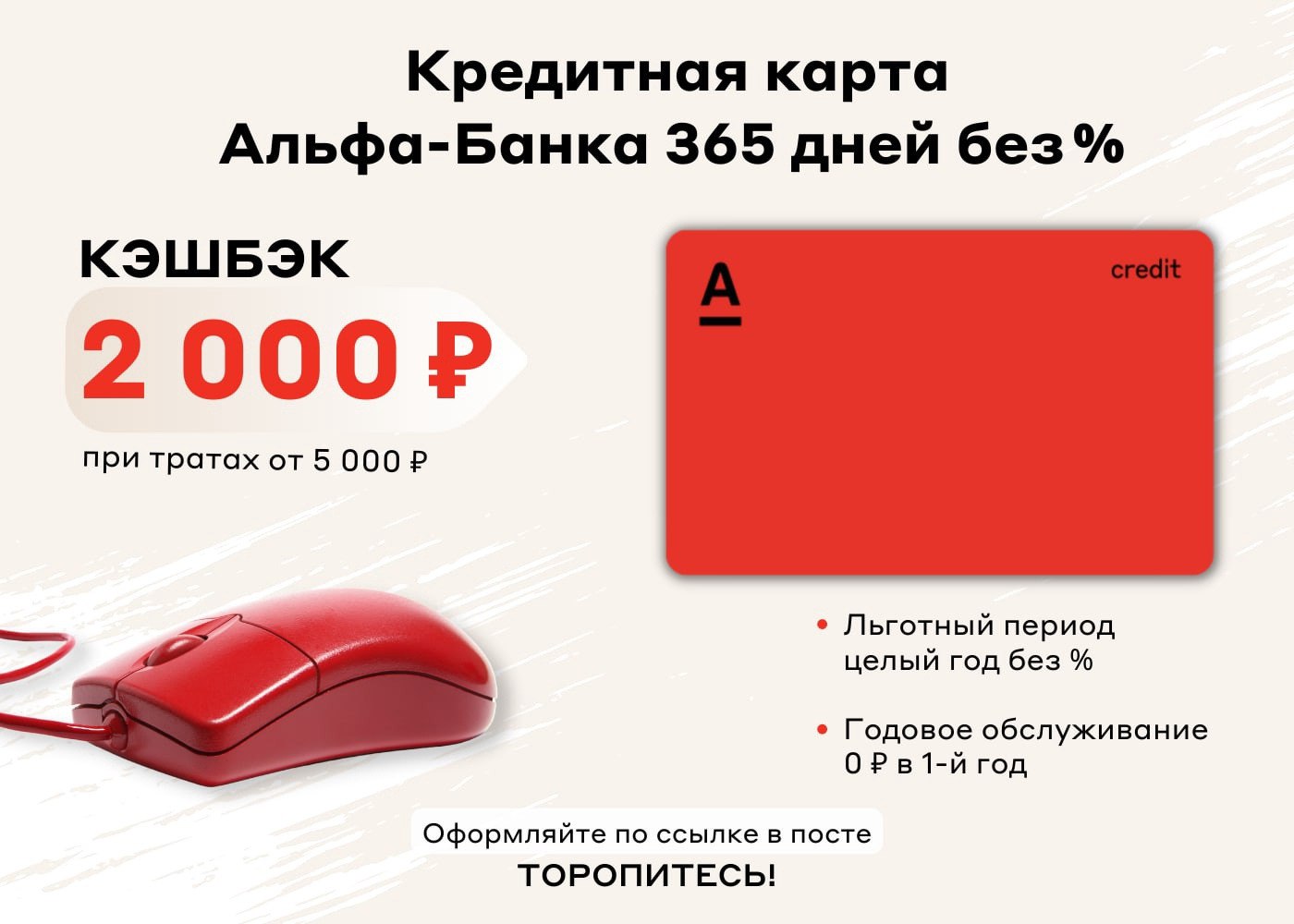 Альфа карта 365 дней без процентов условия