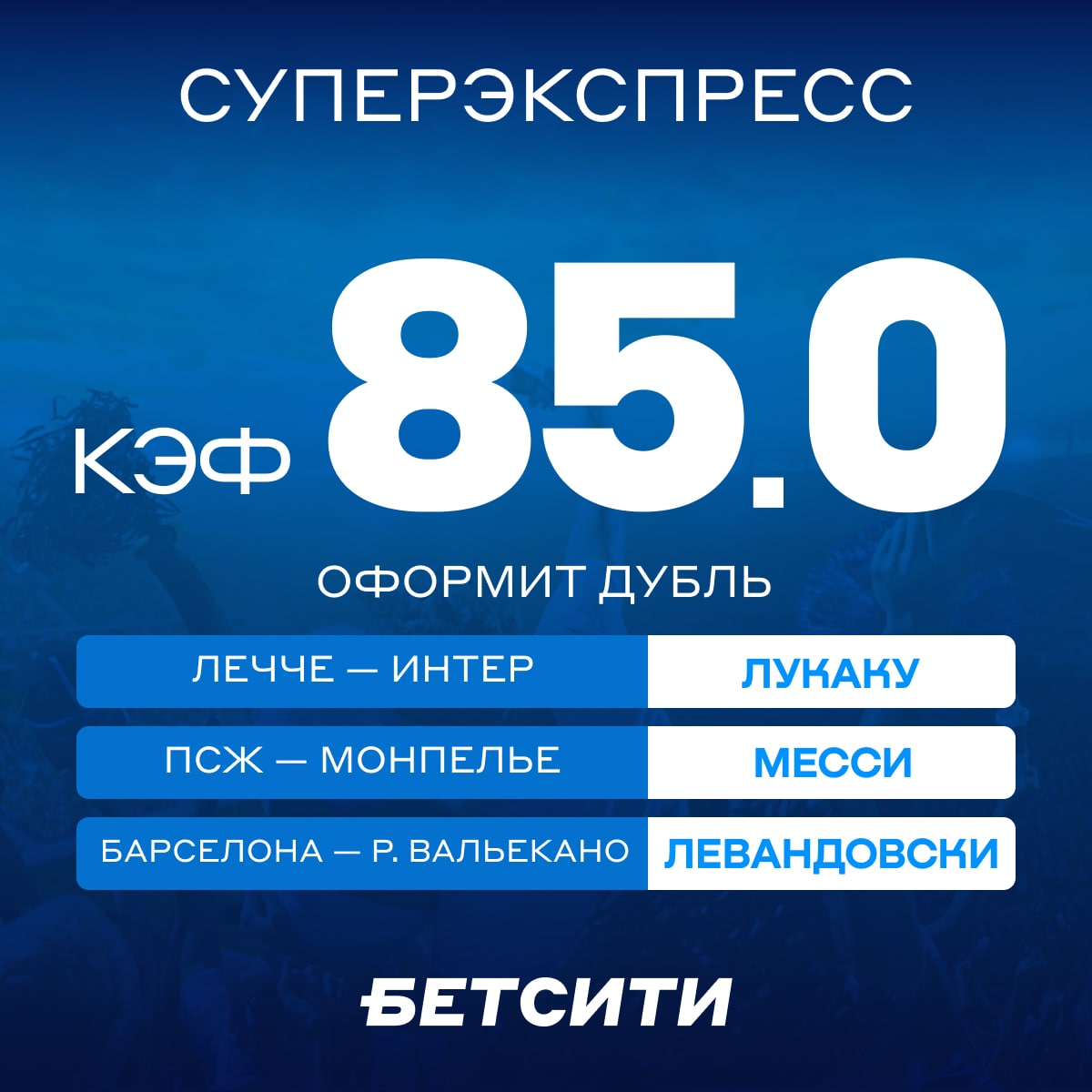 Услуга супер экспресс. Betcity logo.