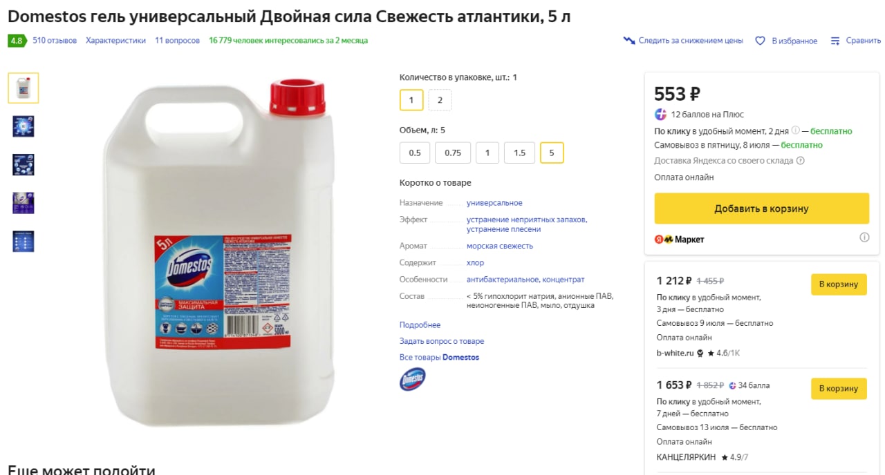 Domestos свежесть атлантики 5л