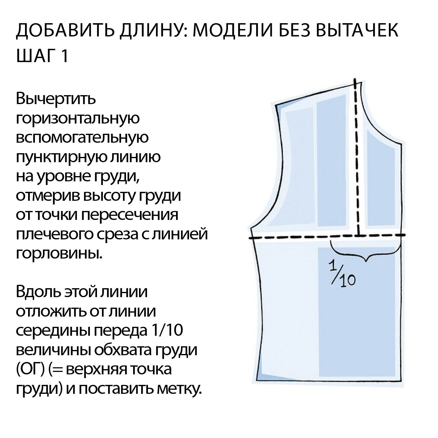 корректировка выкройки большая грудь фото 18