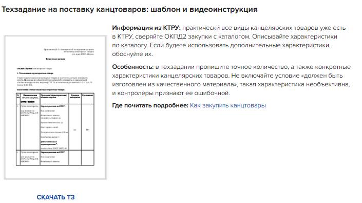 Форма технического задания по 44 ФЗ образец. Техзадание для фотографа. Форма 2 223-ФЗ образец. Техническое задание на ремонт автомобиля по 44 ФЗ образец.