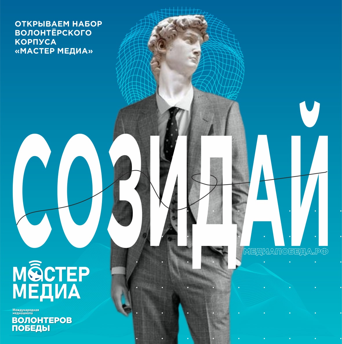 Media masters. «Мастер Медиа» 2022. Международная медиашкола «мастер Медиа». Медиапобеда.