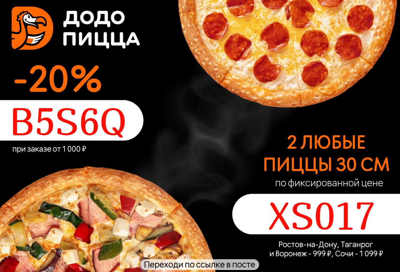 додо пицца промокод москва пепперони (120) фото