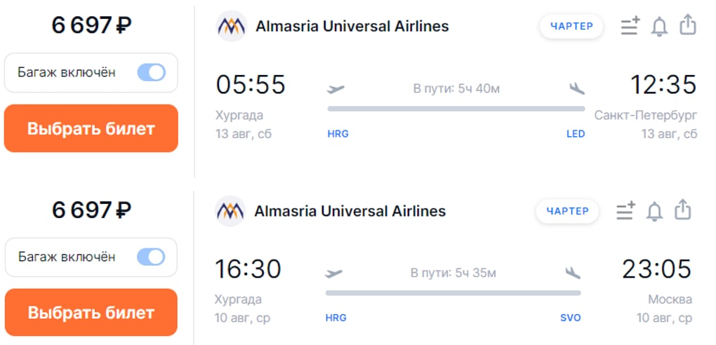 Almasria airlines багаж