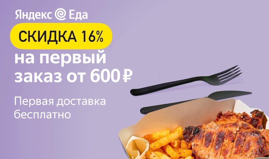 Скидки на еду