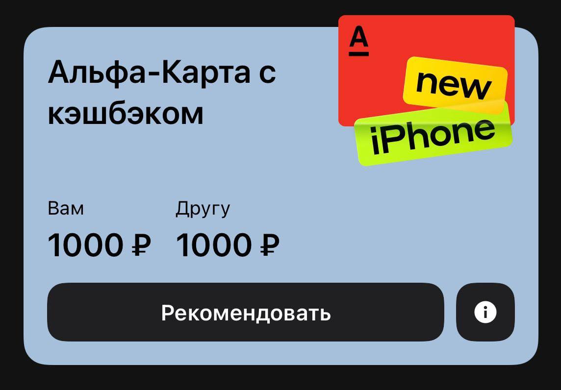 Альфа карта 1000 рублей в подарок