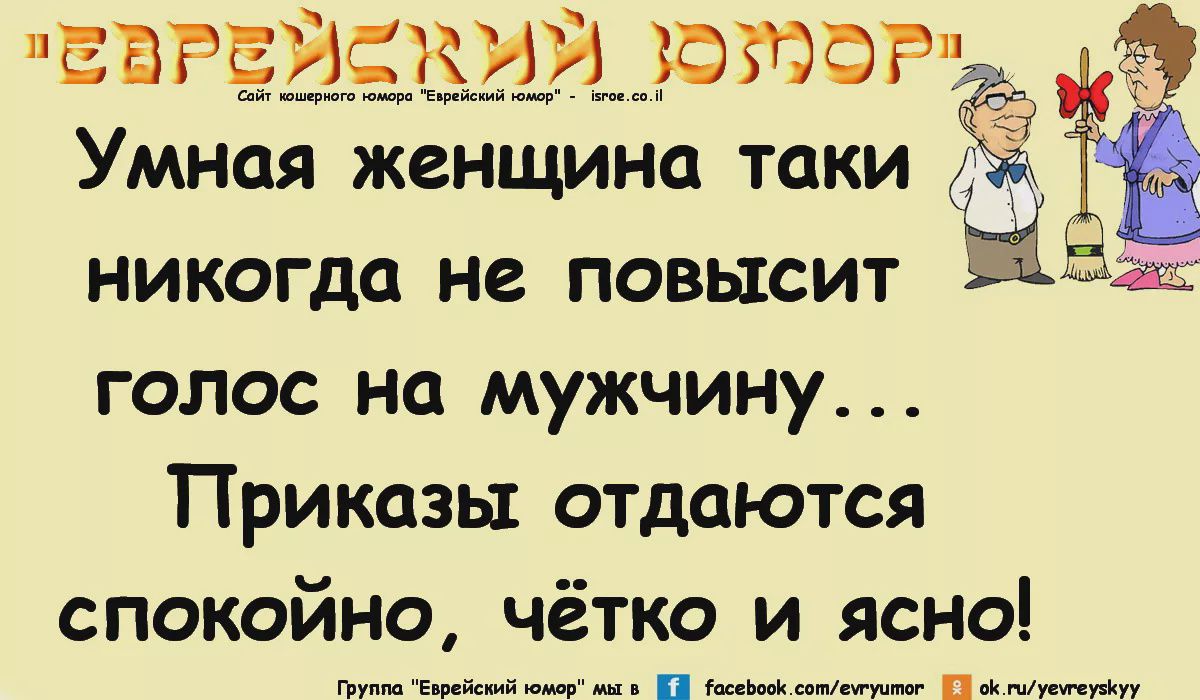 Картинки еврейский юмор с надписями прикольные