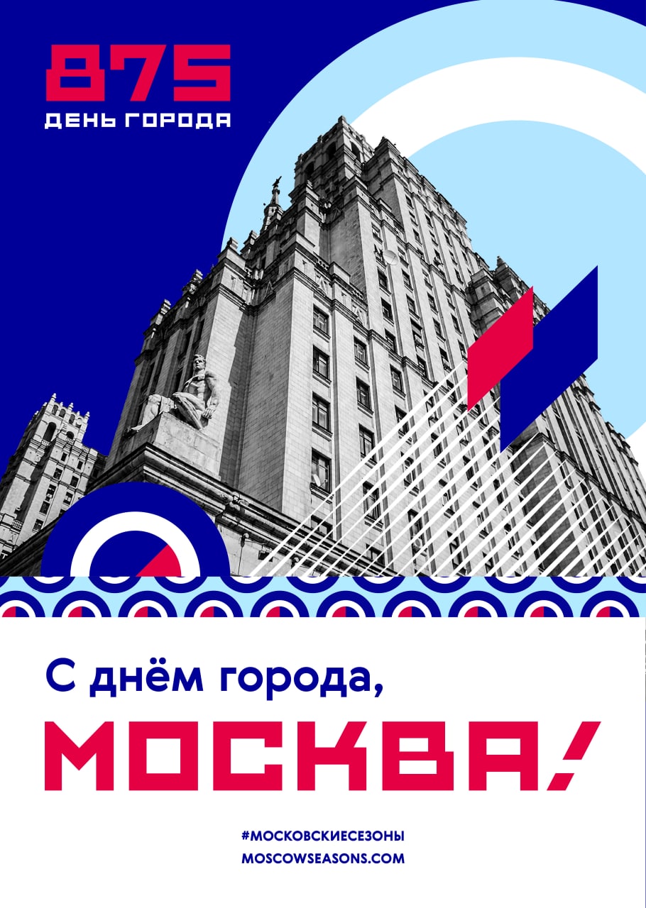 день рождения москвы