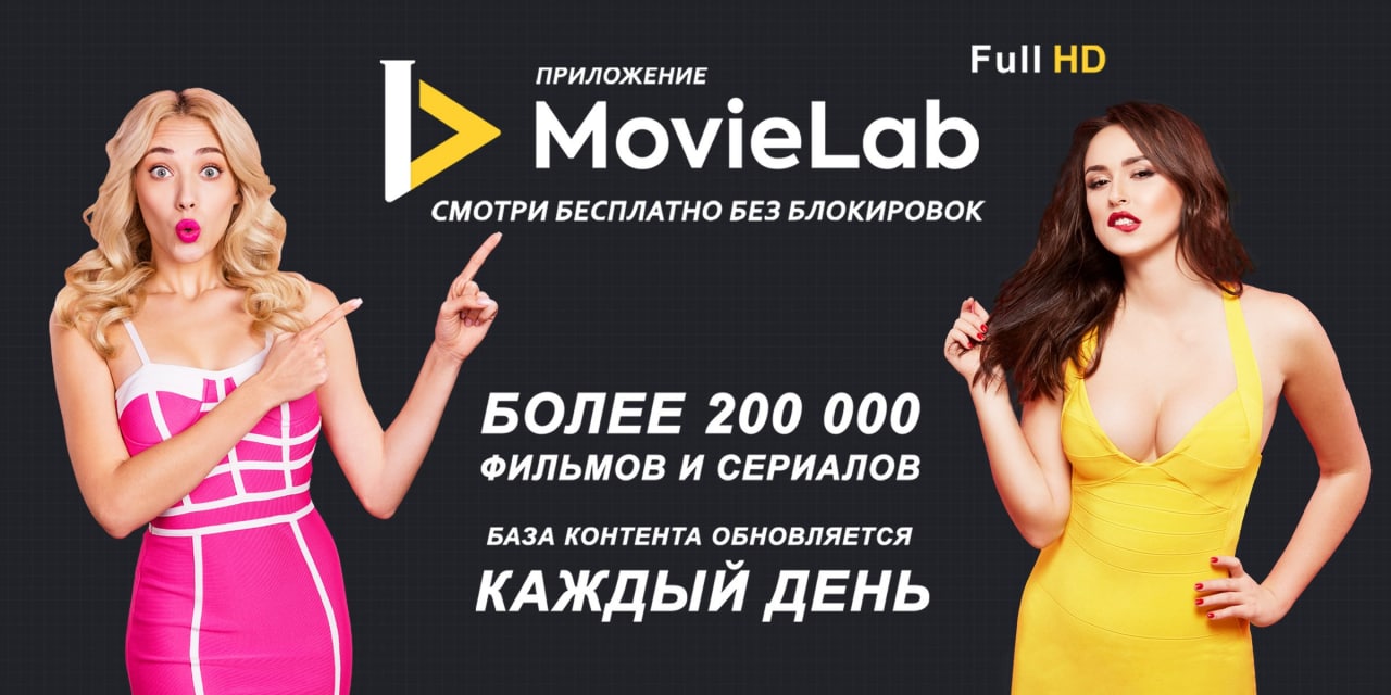 Movielab для тв