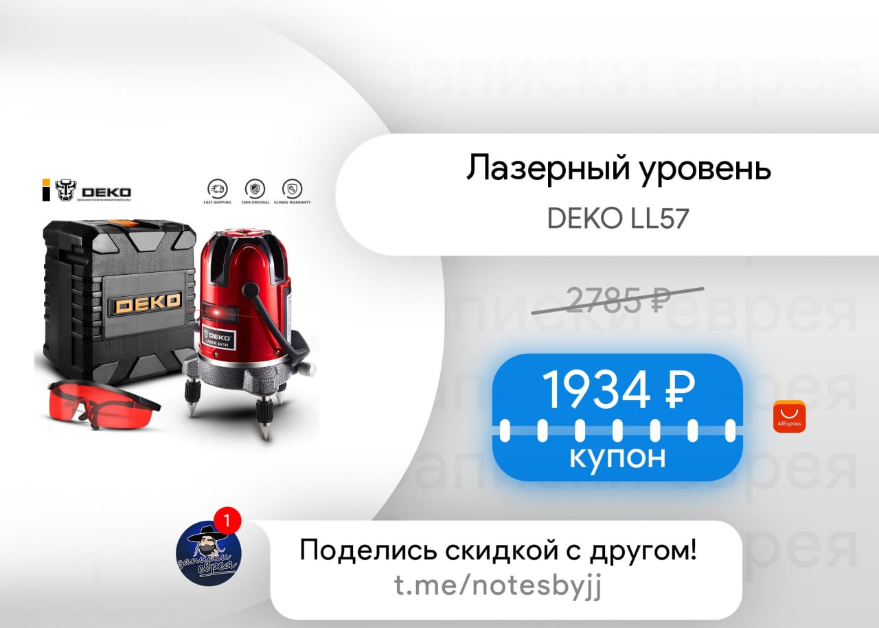 Deko ll57. Лазерный уровень Deko ll57. Уровень лазерный Deko ll57 способы крепежа. Отзывы о лазерный нивелир Deko ll57 Set 1.