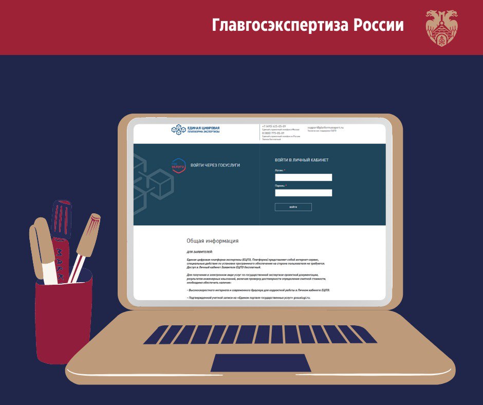 Цифровая платформа госэкспертизы. Единая цифровая платформа. Единая цифровая платформа экспертизы.