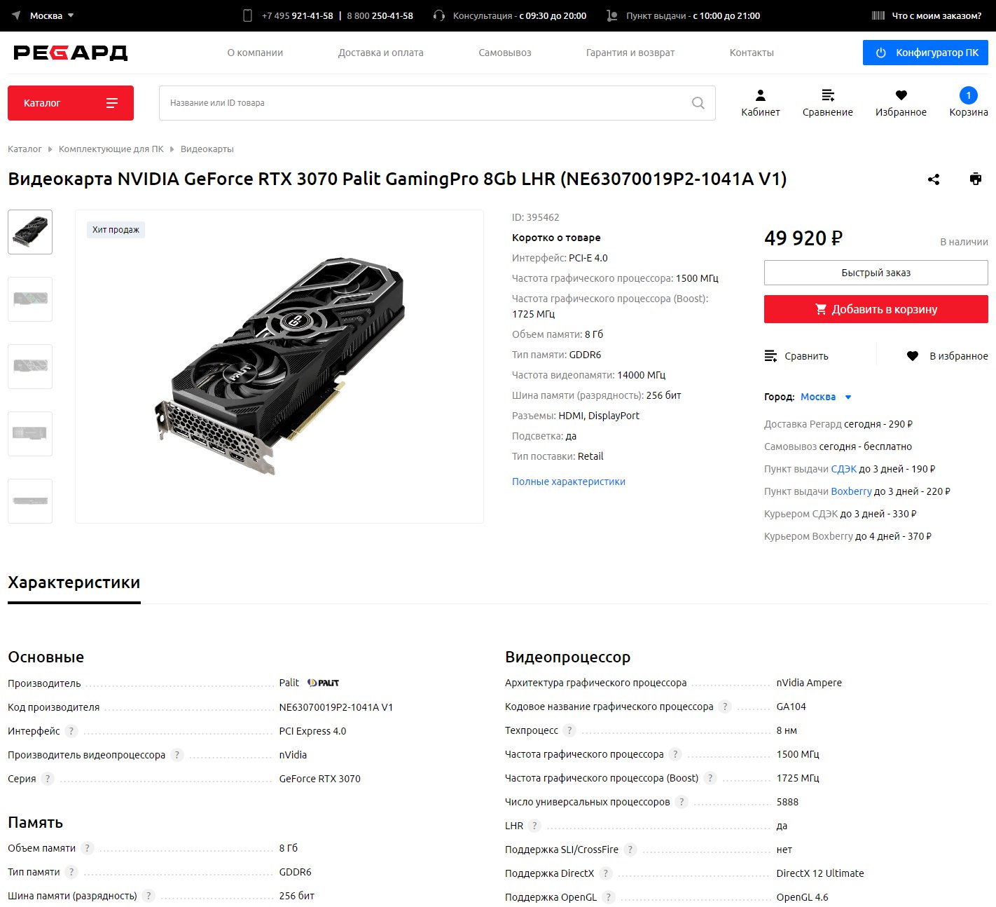 Видеокарта Palit NVIDIA GEFORCE 8gb rtx3070 GAMINGPRO ne63070019p2-1041a-v1. Видеокарта Palit GEFORCE RTX 3070 GAMINGPRO (LHR) [ne63070019p2-1041a]. Palit 3070 Gaming Pro. Palit GEFORCE RTX 3070 Gaming Pro v1 (LHR) 8 GB.