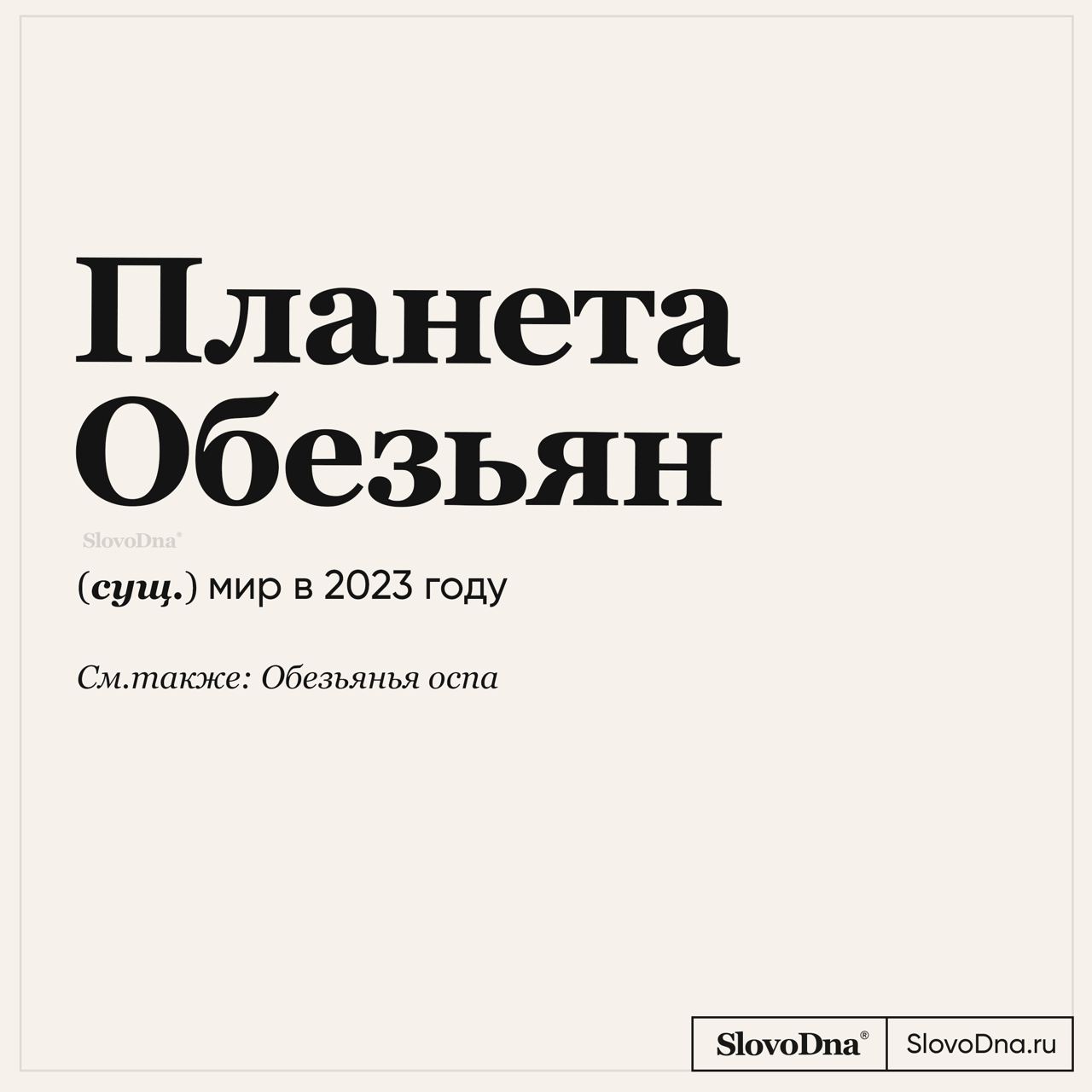 Slovodna ru картинки с надписями прикольные