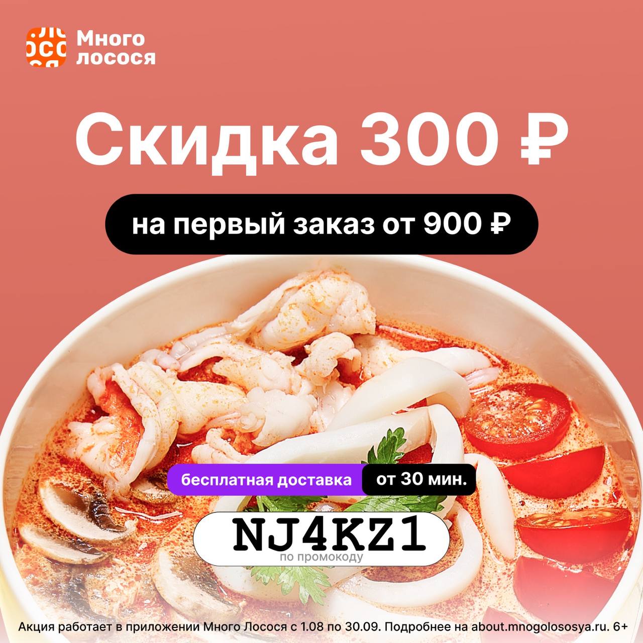 Много лосося скидка на первый