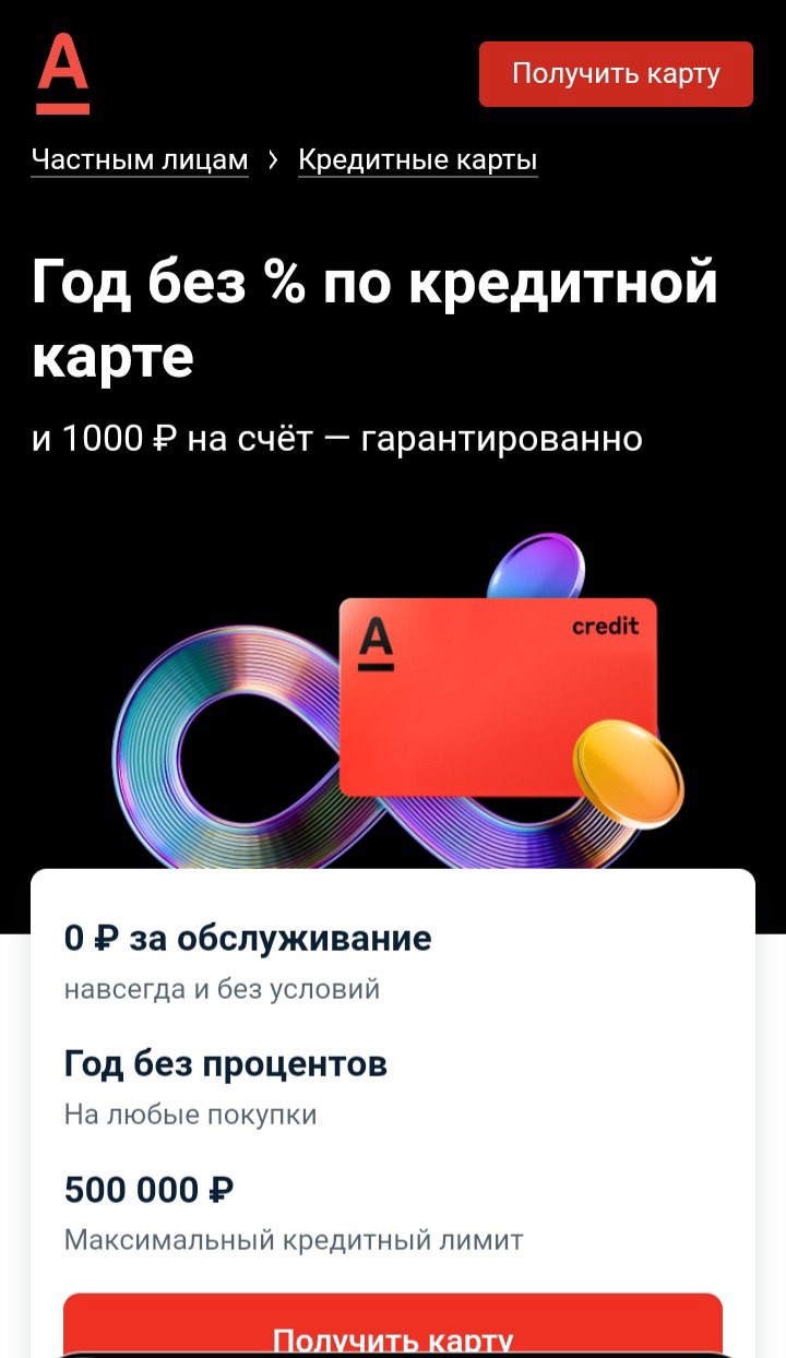 Карта альфа банка с 1000 рублей