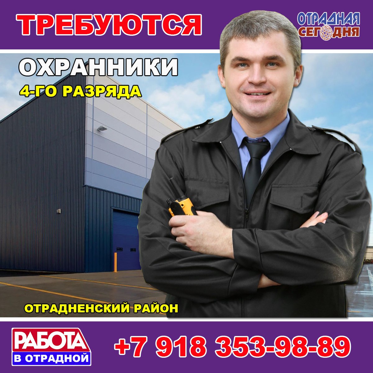 Работа охрана сочи. Охранник 4го разряда Луганск. Работу охрану требуется. Работа во Владивостоке охранником. Охранники вакансии в Чите.
