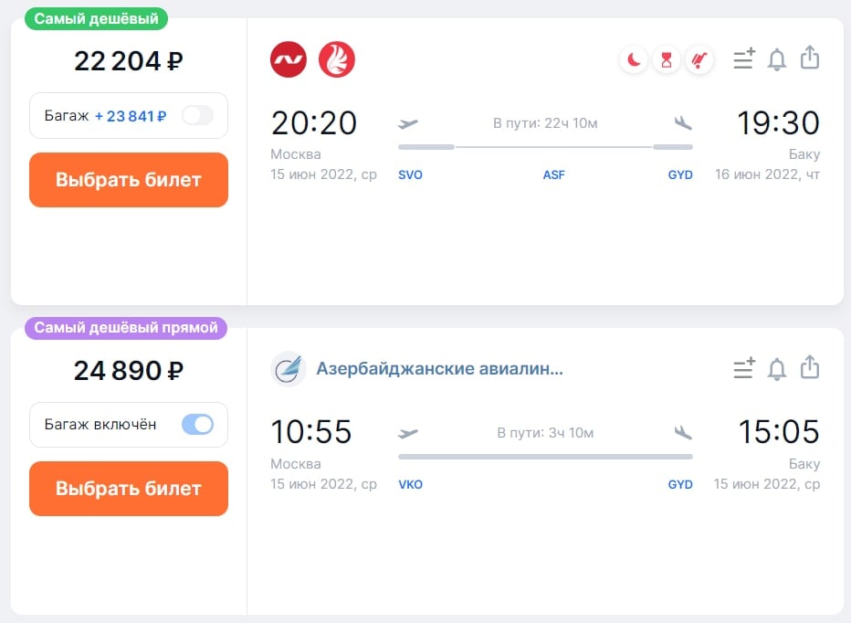 Баку астрахань авиабилеты цена прямой