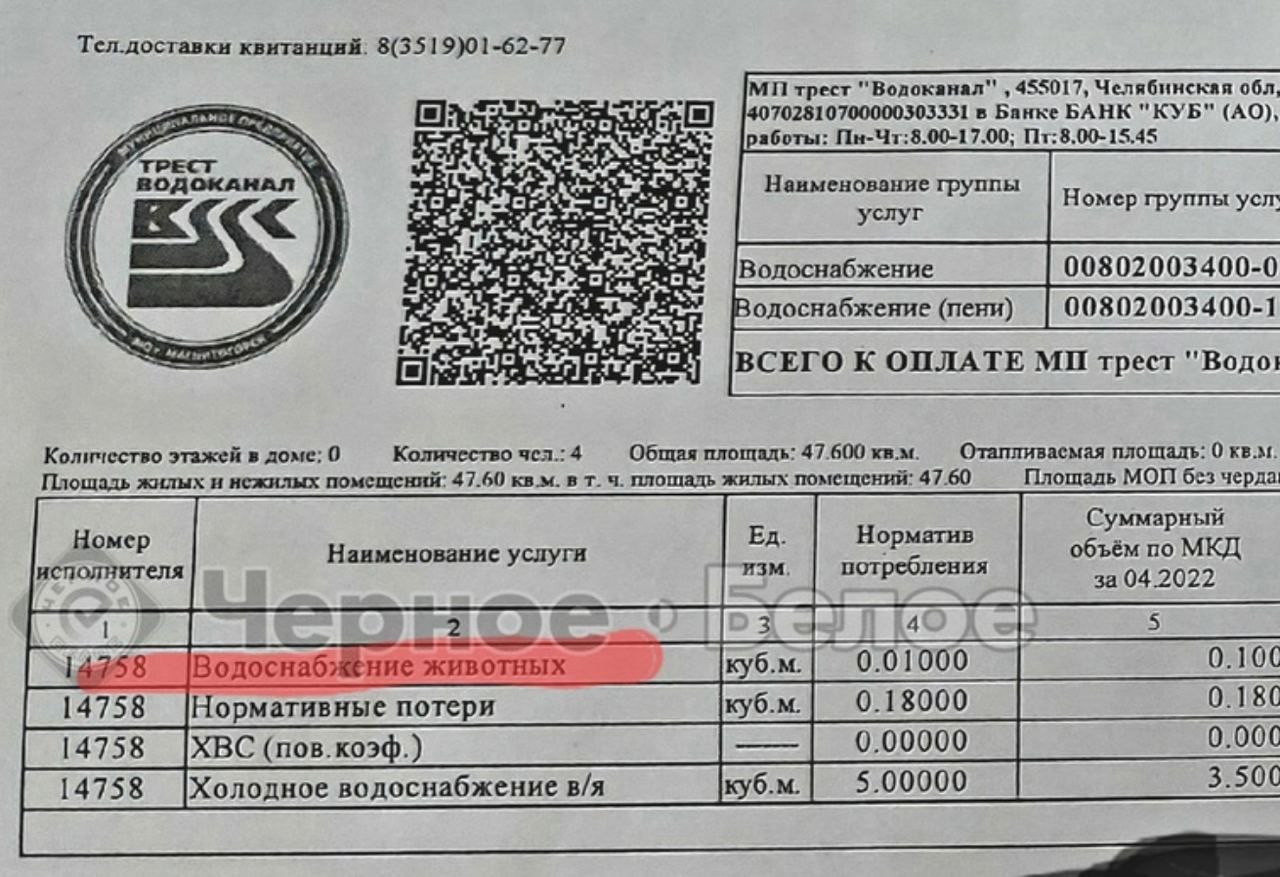 Счет водоканал. Квитанция Водоканал. Трест Водоканал Магнитогорск оплата. Водоканал квитанция 2022. Новые квитанции за Водоканал.