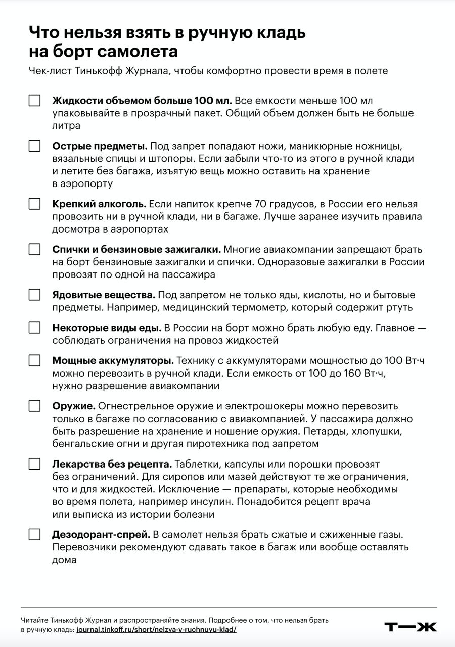 Что нельзя брать в ручную кладь. Что можно брать в ручную кладь Уральские авиалинии. Ручная кладь Уральские авиалинии что запрещено.