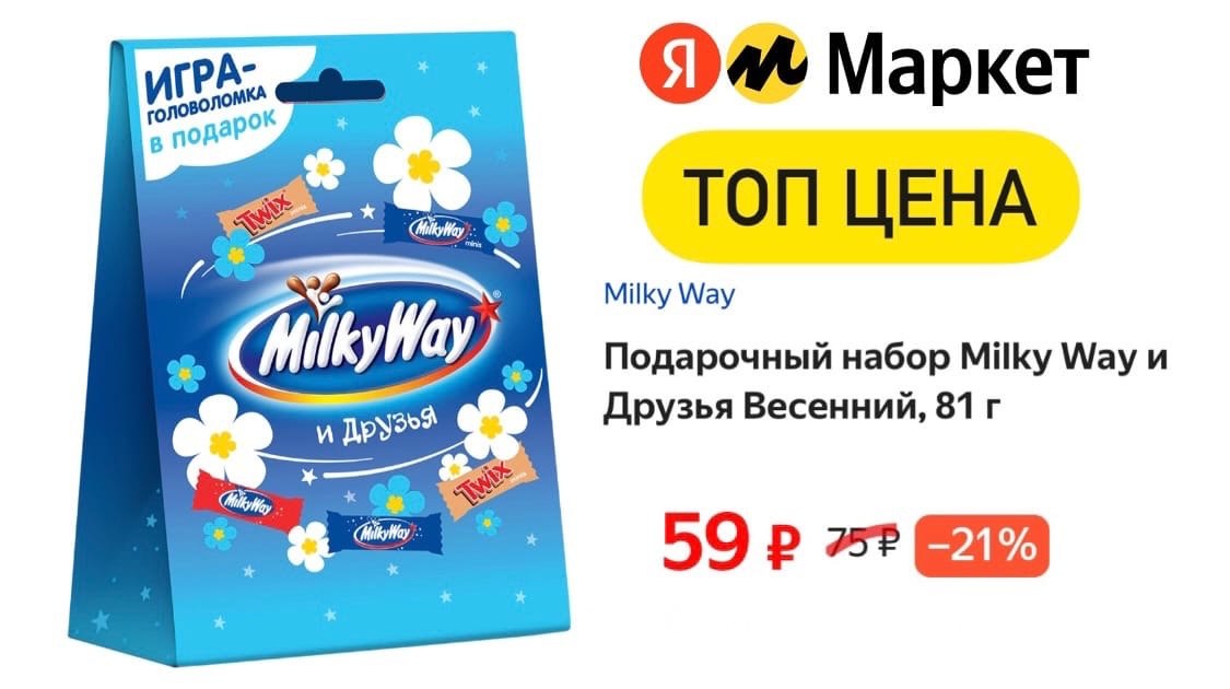 Милки вэй подарочный набор. Подарочный набор Милки Вэй. Milky way подарочный набор. Milky way и друзья набор. Подарочный набор Milky way 81г.