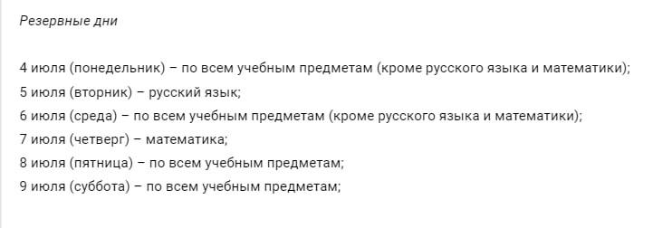 Резервные дни пересдачи. Резервные дни ОГЭ. Ответы на резервные дни ОГЭ.