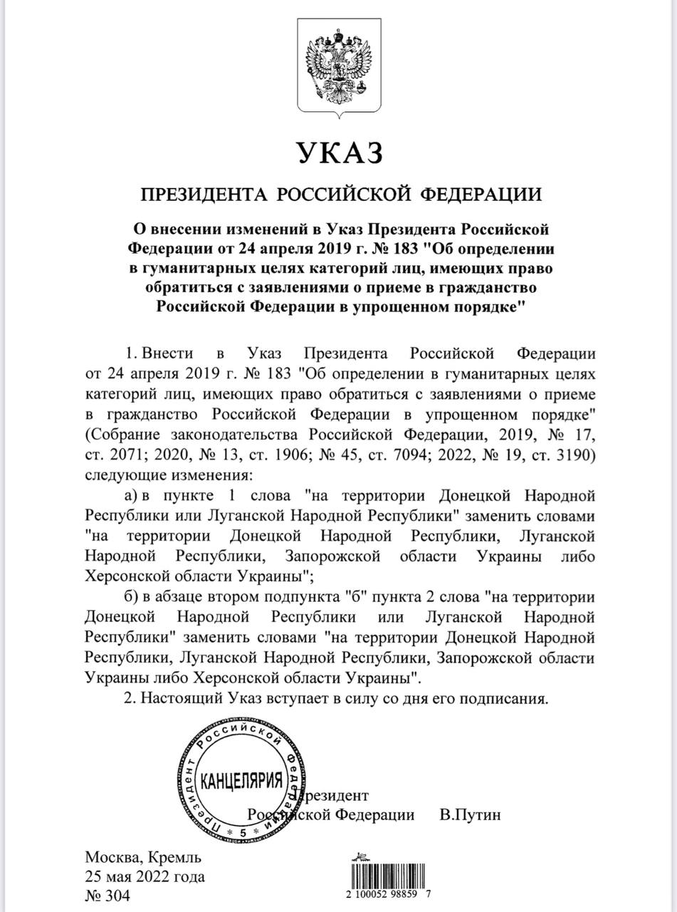 Указ 24. Указ Путина 2022. Указ президента о Херсонской области. Указ президента Украины 2022. Путин указ.